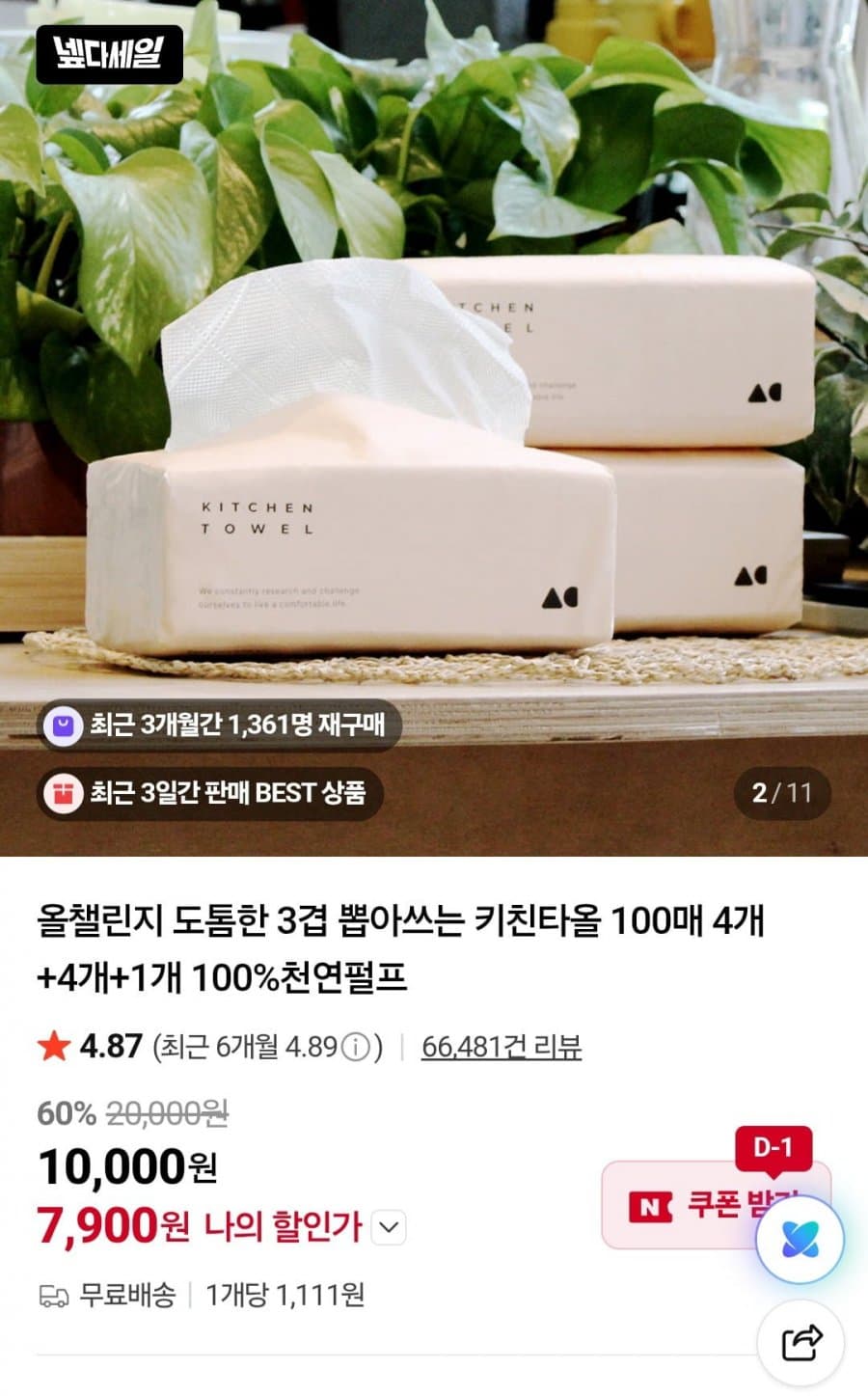 뽑아쓰는 키친타올 100매 9개
