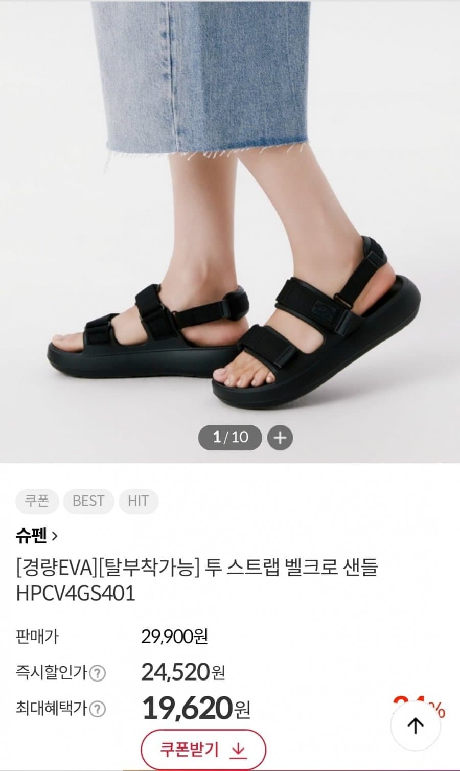 슈펜 경량EVA 샌들