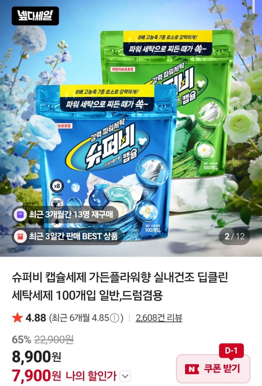 슈퍼비 중성 캡슐세제 200개