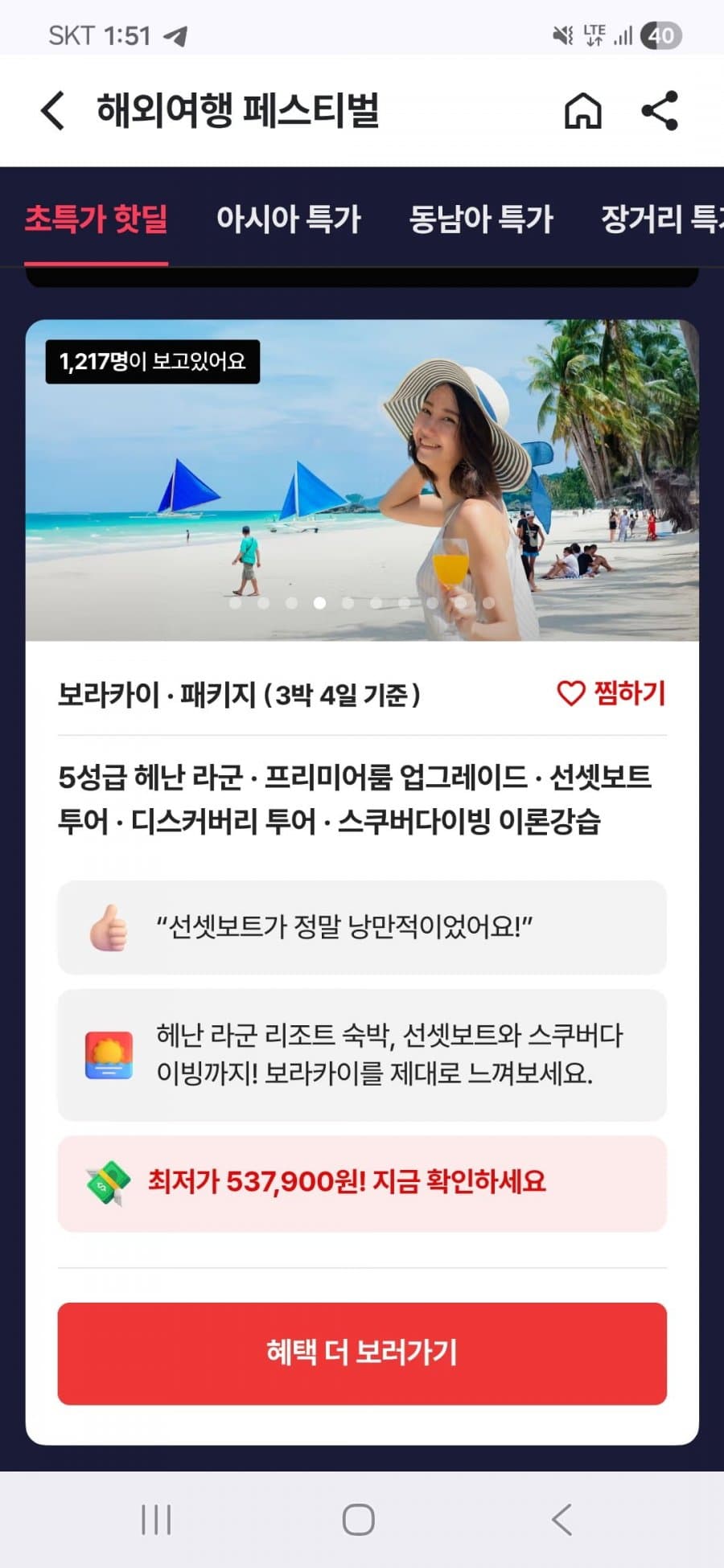 보라카이 3박4일 패키지