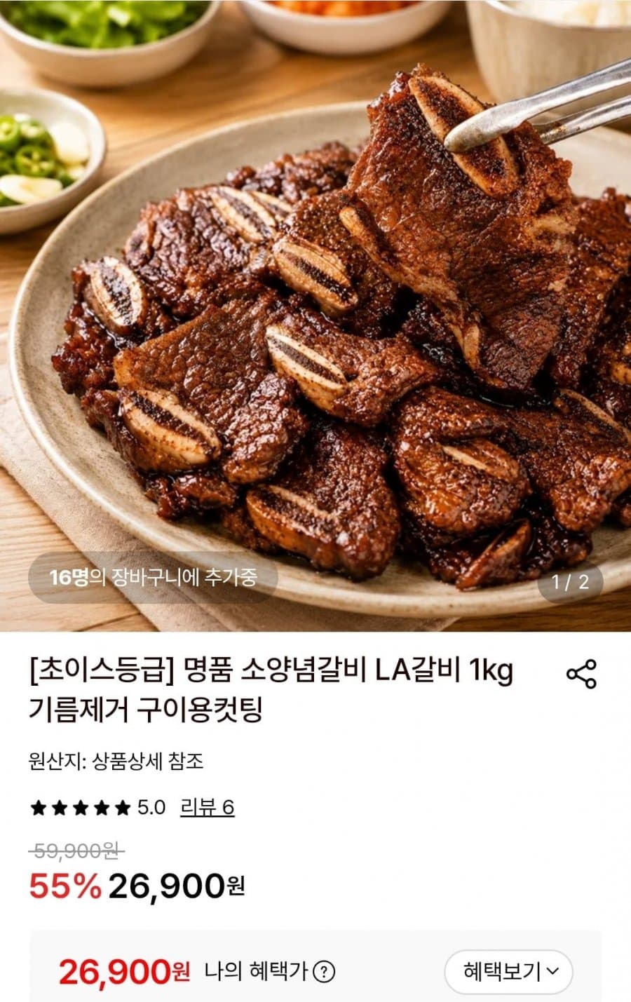 LA갈비 1kg