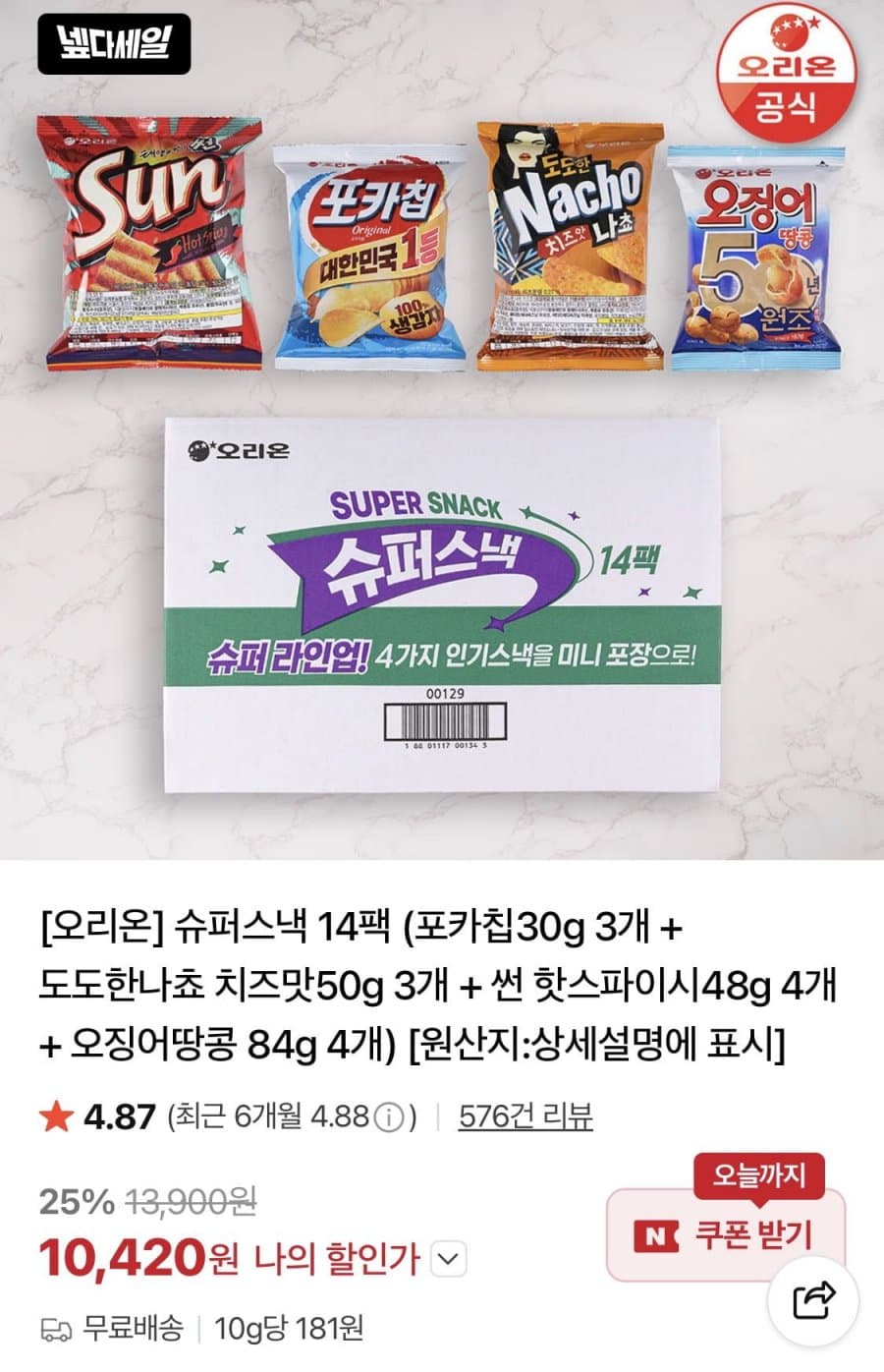 오리온 슈퍼스낵 14팩