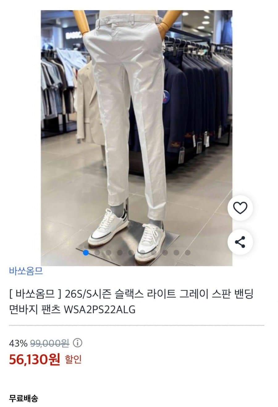 바쏘옴므 26S/S 밴딩 면바지