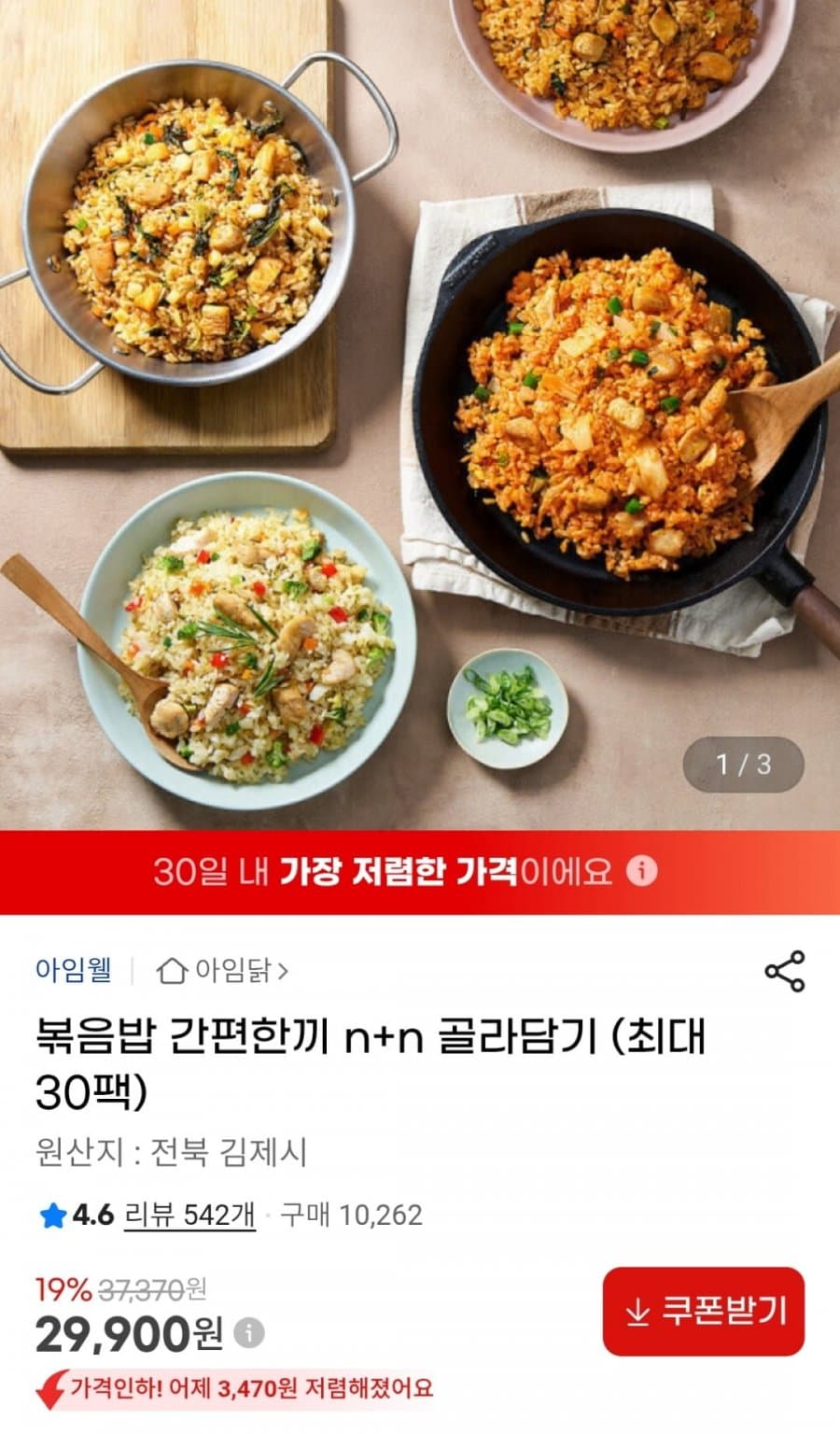 아임닭 볶음밥 간편한끼