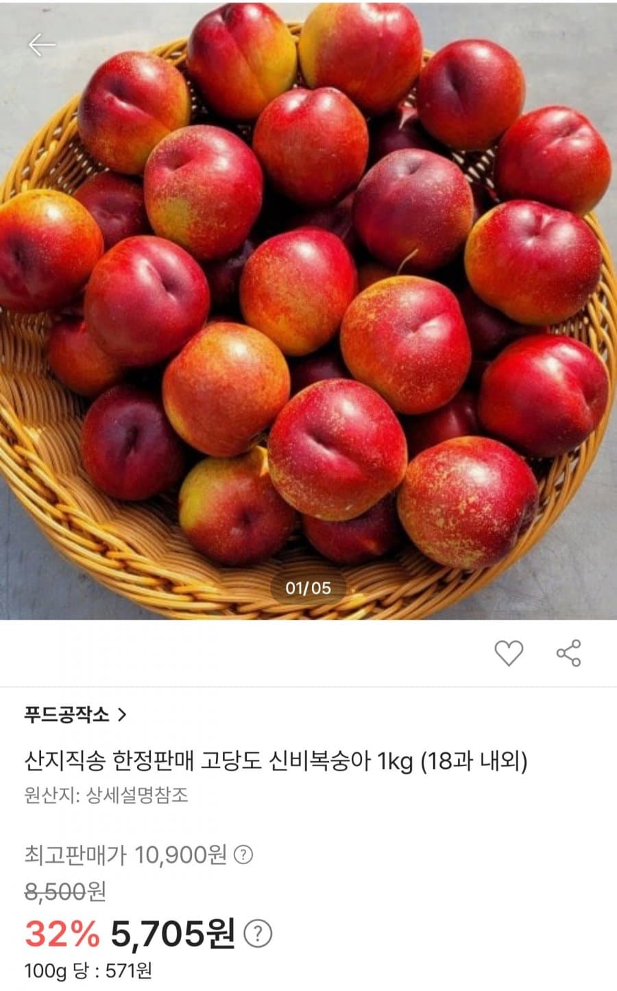 신비복숭아 1kg