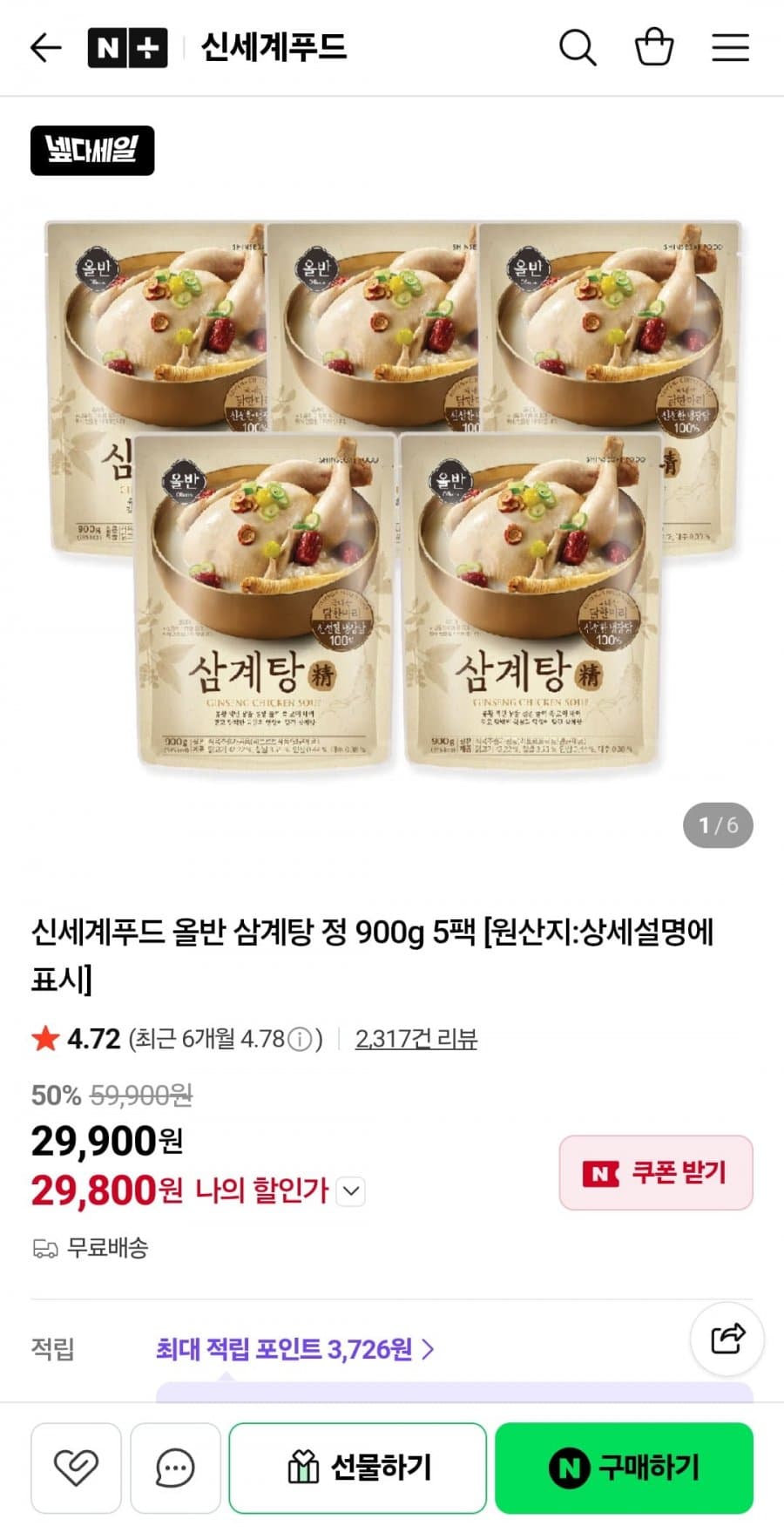 올반 삼계탕 5팩