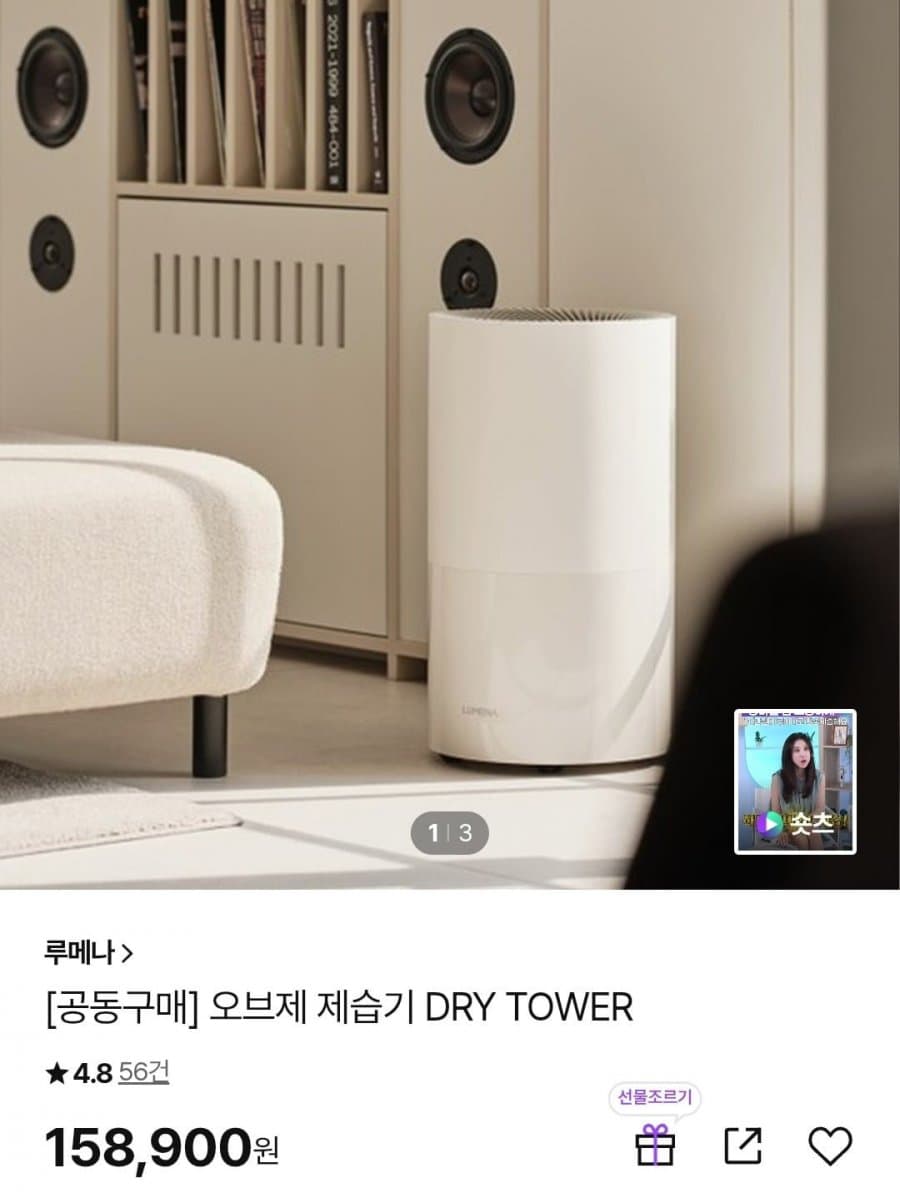 루메나 오브제 가습기