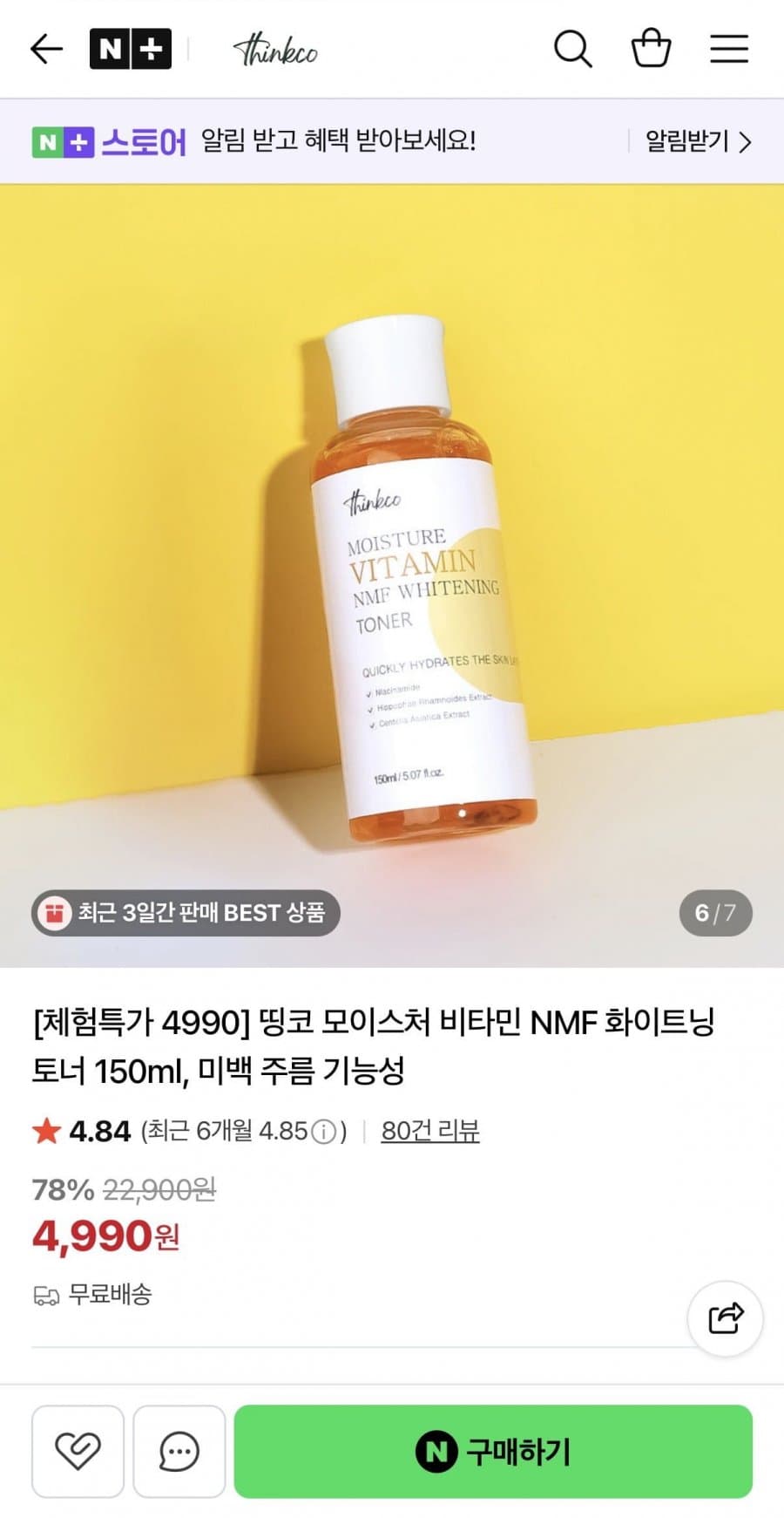 비타민 화이트닝 토너 150ml