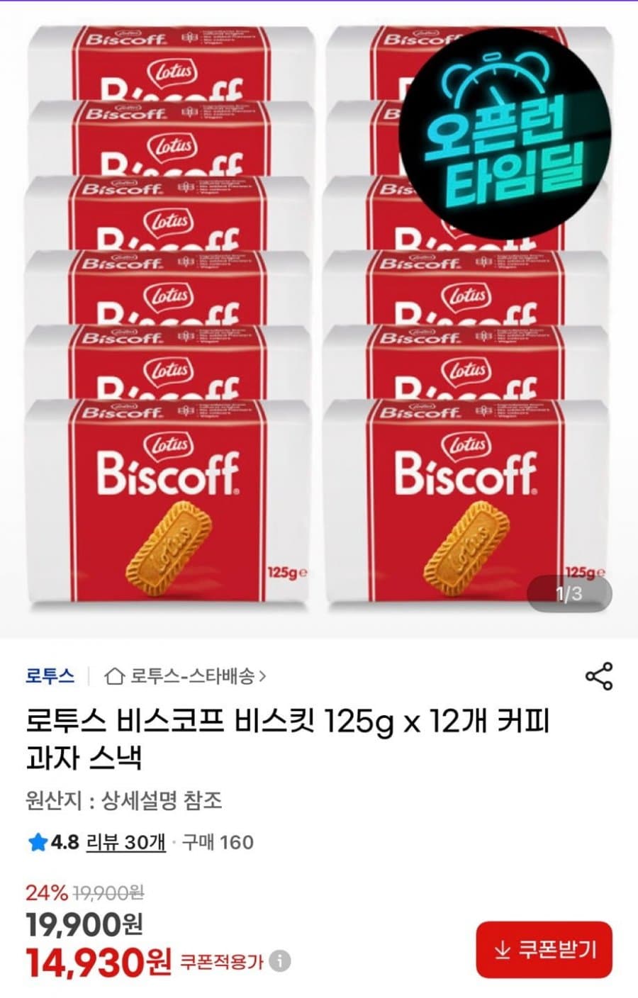 로투스 비스코프 125g 12개
