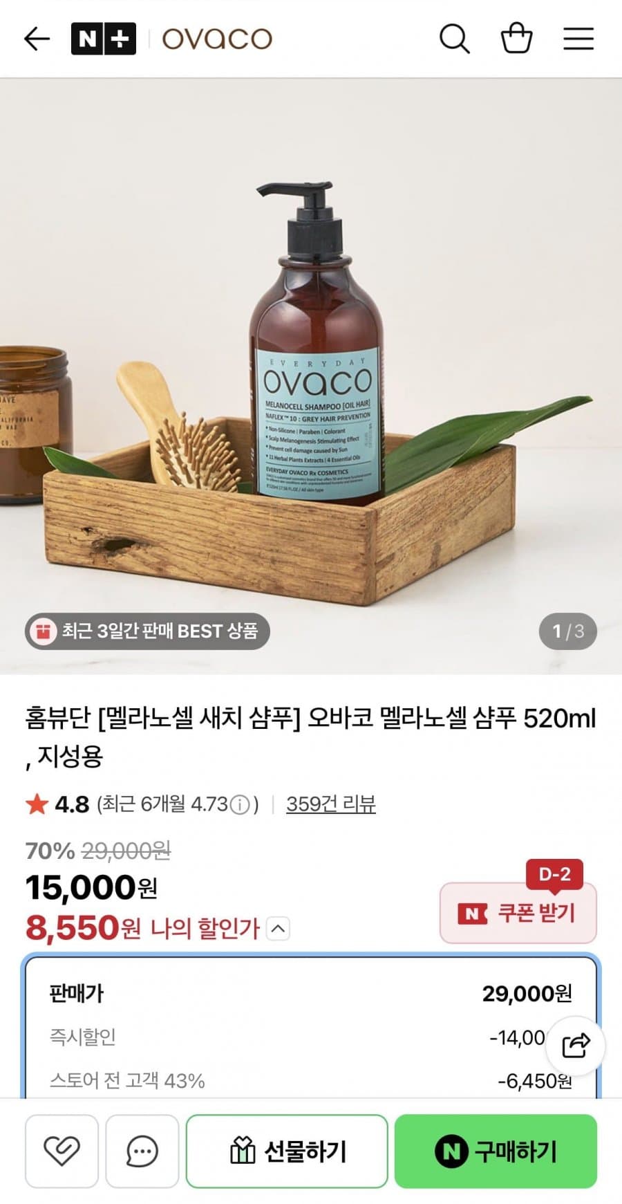 오바코 멜라노셀 새치 샴푸