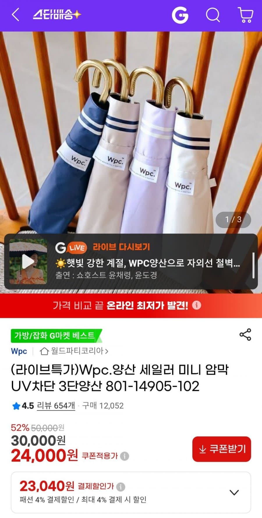 Wpc. 세일러 미니 3단양산