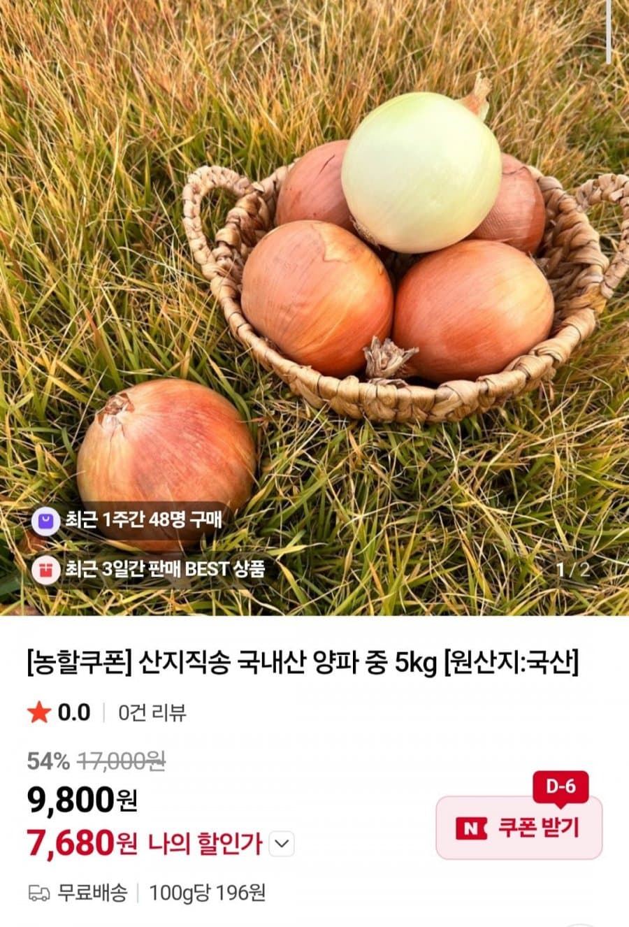 국내산 양파 중 5kg