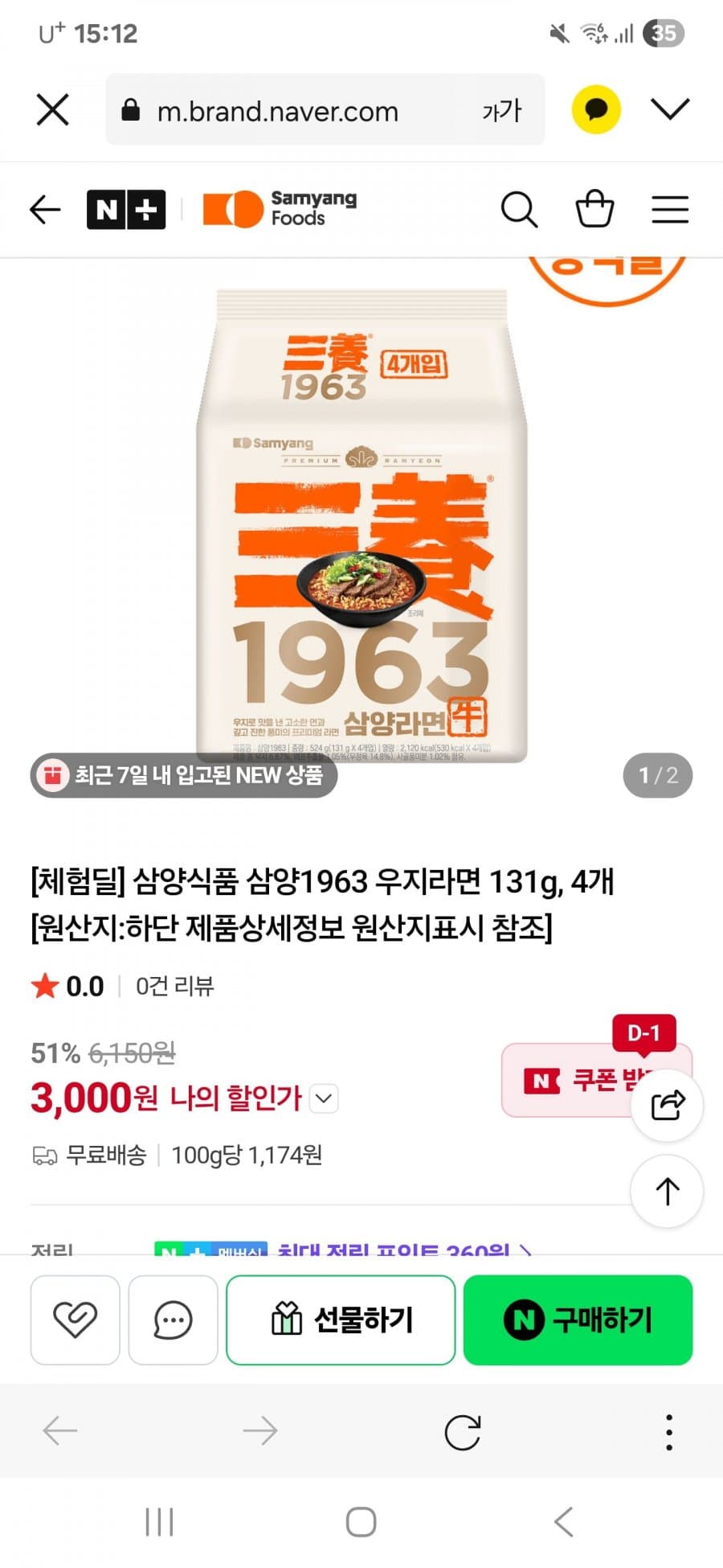 삼양1963 4개입