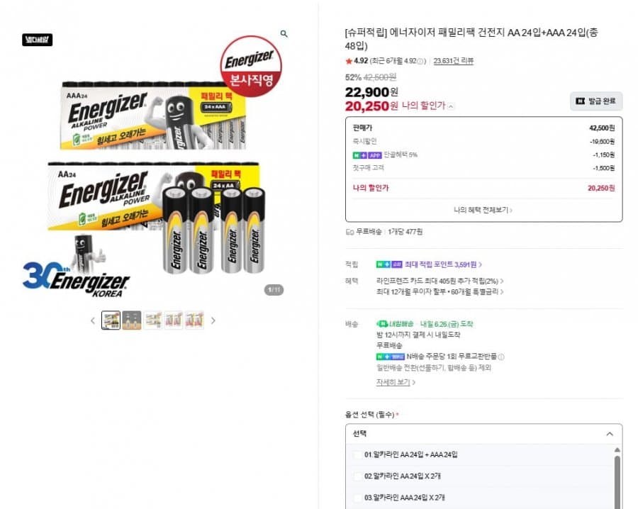 에너자이저 건전지 48입