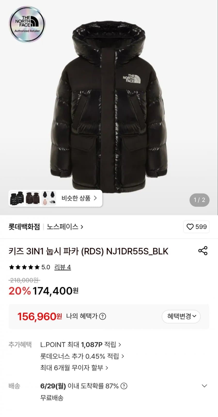 노스페이스 키즈 3IN1 눕시 파카
