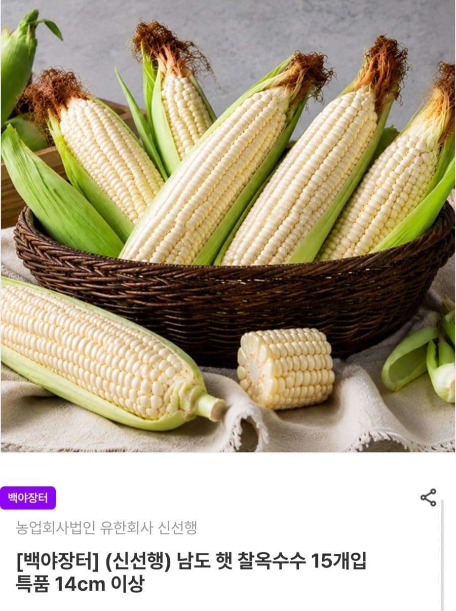 남도 찰옥수수 15개입