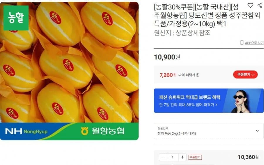 성주꿀참외 특품 2kg