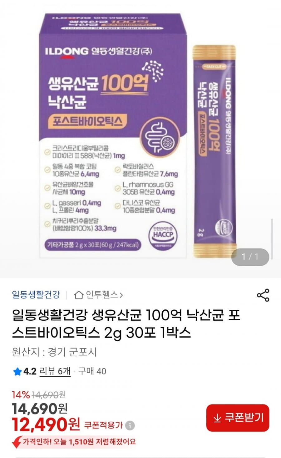 일동 생유산균 100억 30포