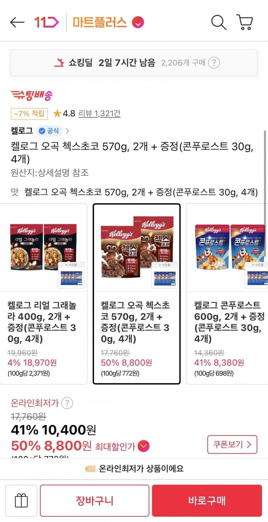 켈로그 오곡 첵스초코 570g 2개