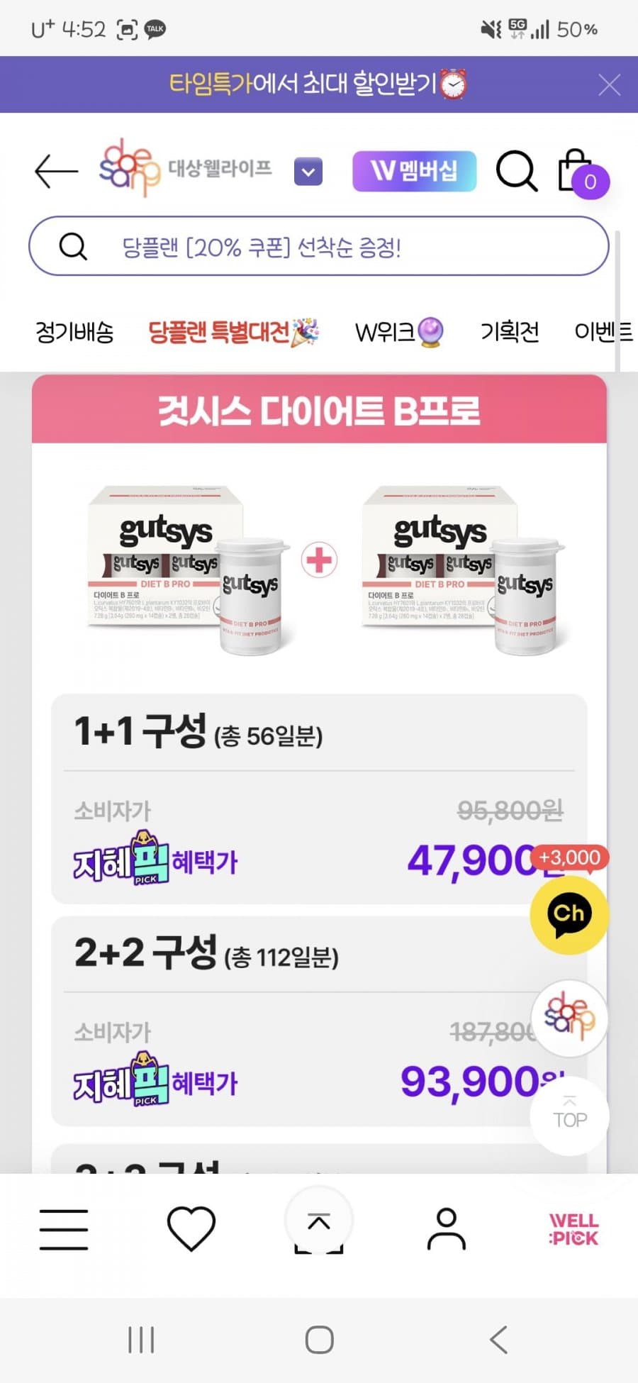 것시스 다이어트 B프로 유산균 1+1