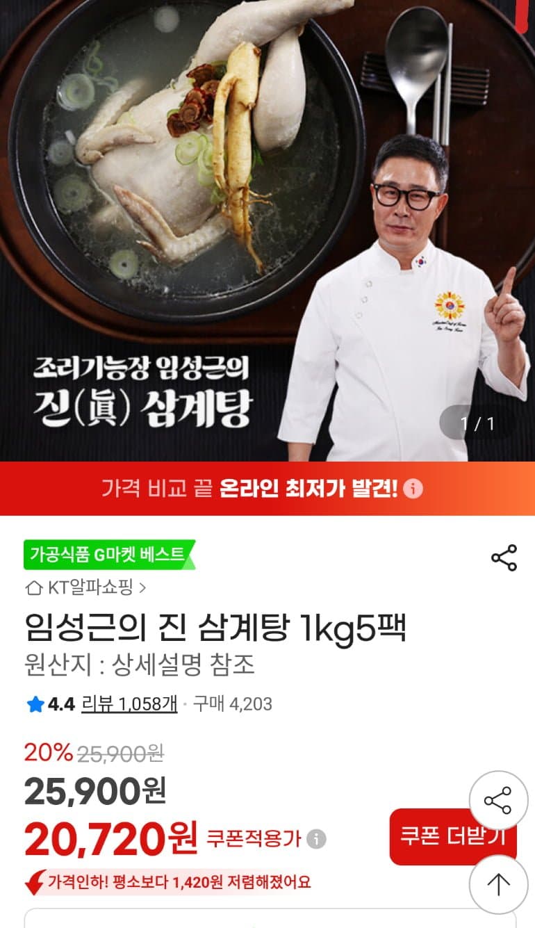 임성근 진삼계탕 1kg×5