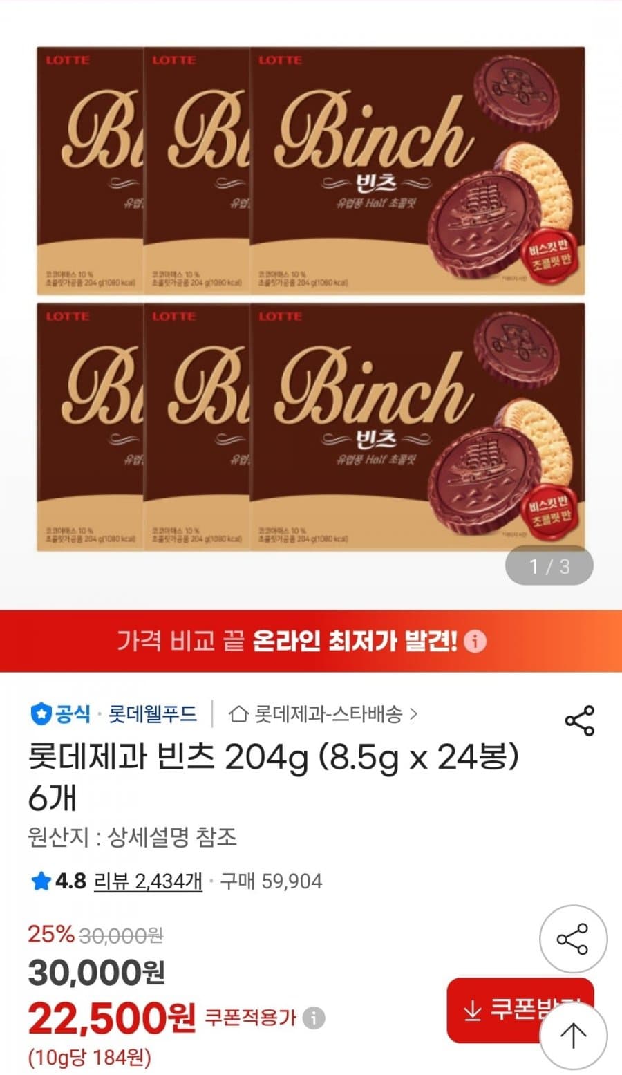 빈츠 204g 6개