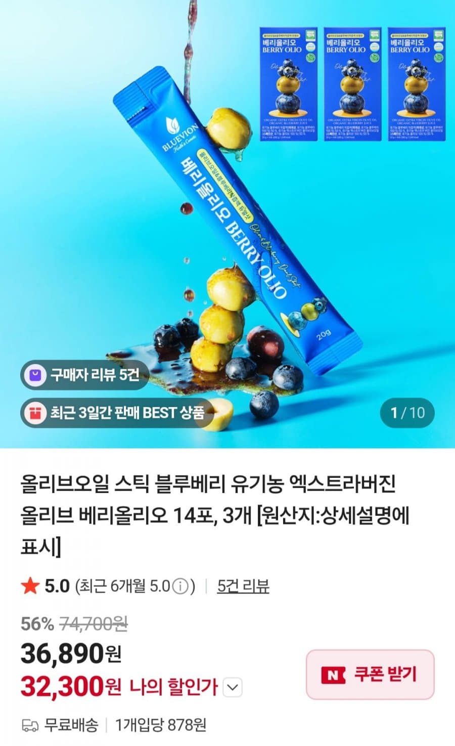 유기농 올리브오일 스틱 블루베리