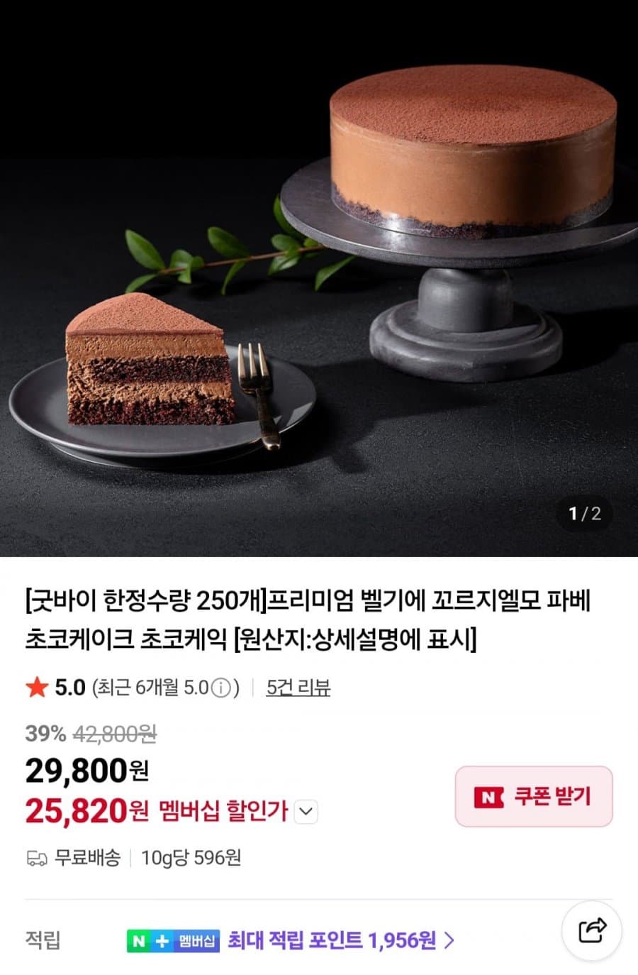 꼬르지엘모 파베 초코케이크