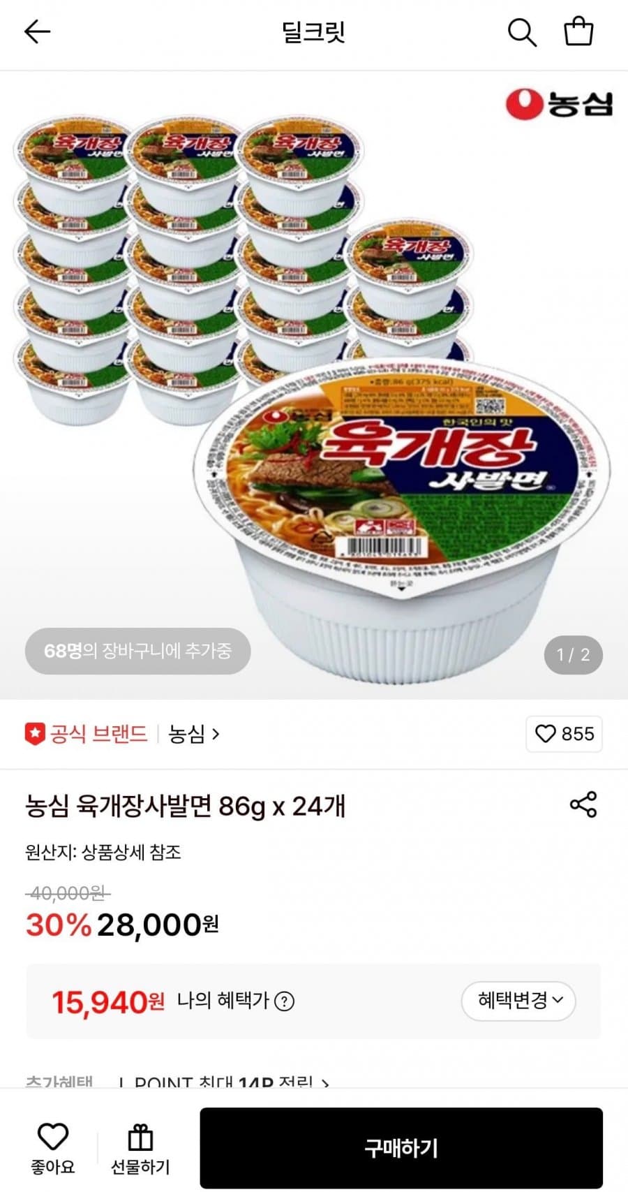 농심 육개장사발면 24개