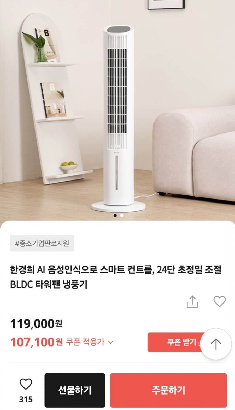 한경희 BLDC 타워팬 냉풍기