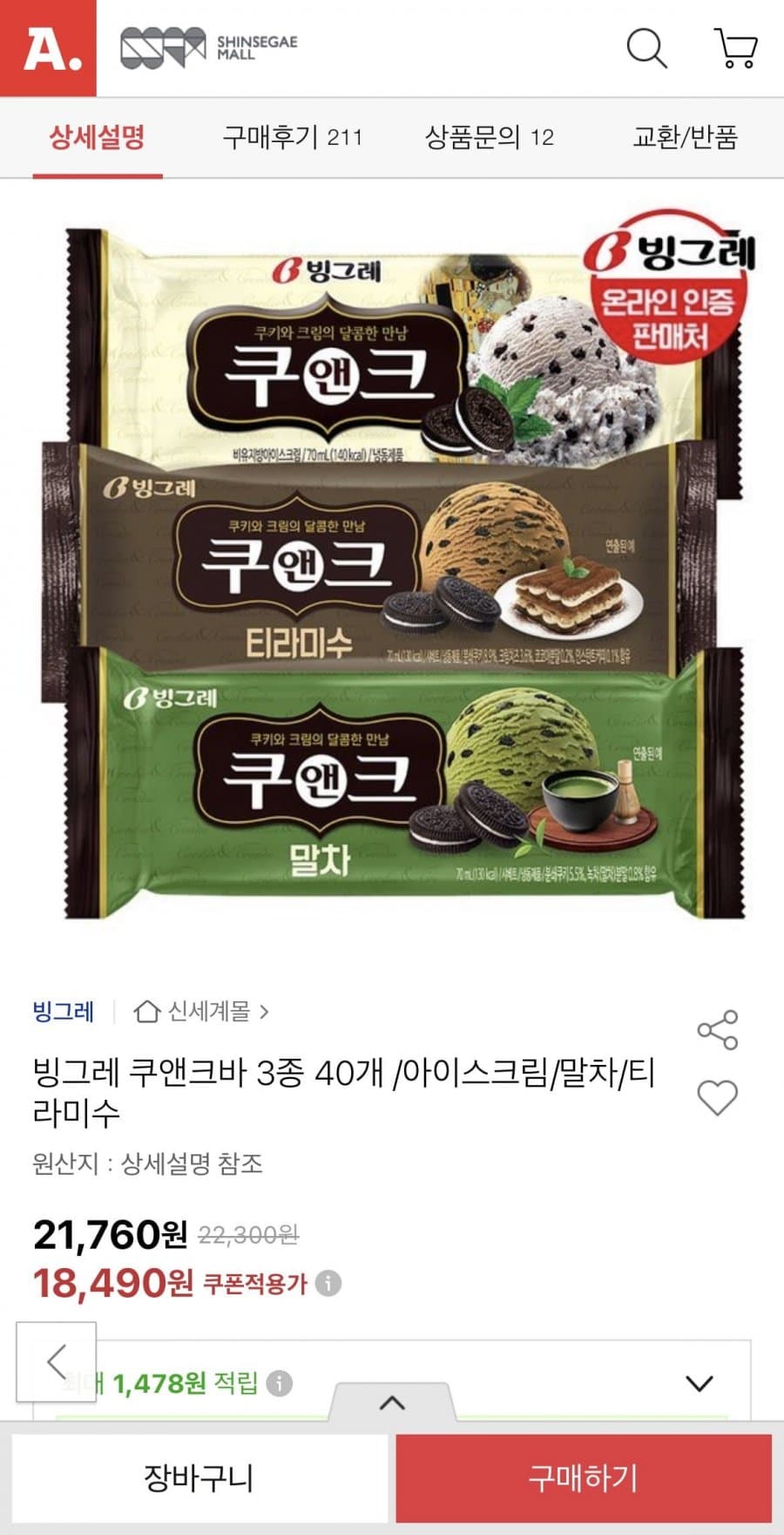 빙그레 쿠앤크바 40개