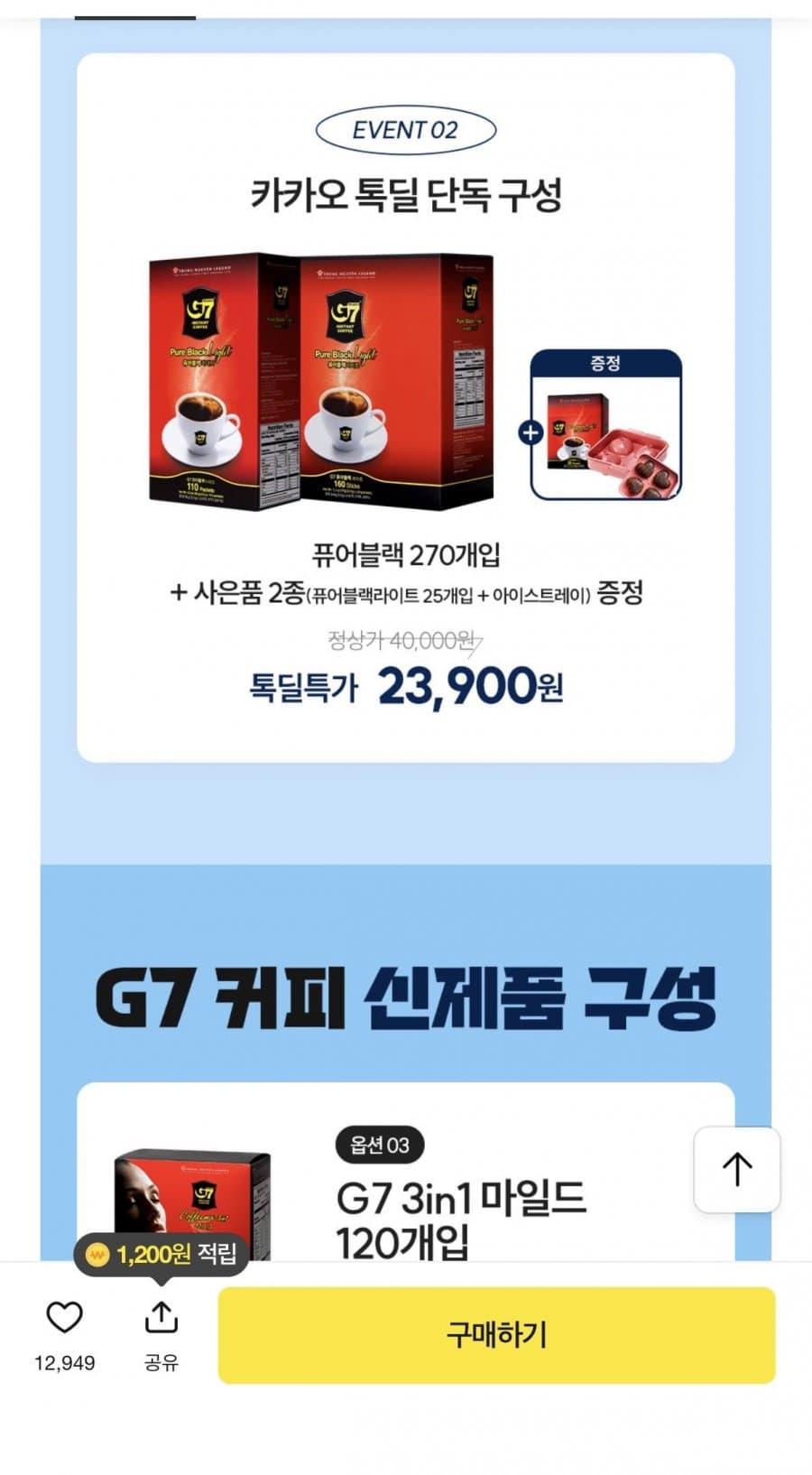 G7 블랙 라이트 인스턴트커피 295개입
