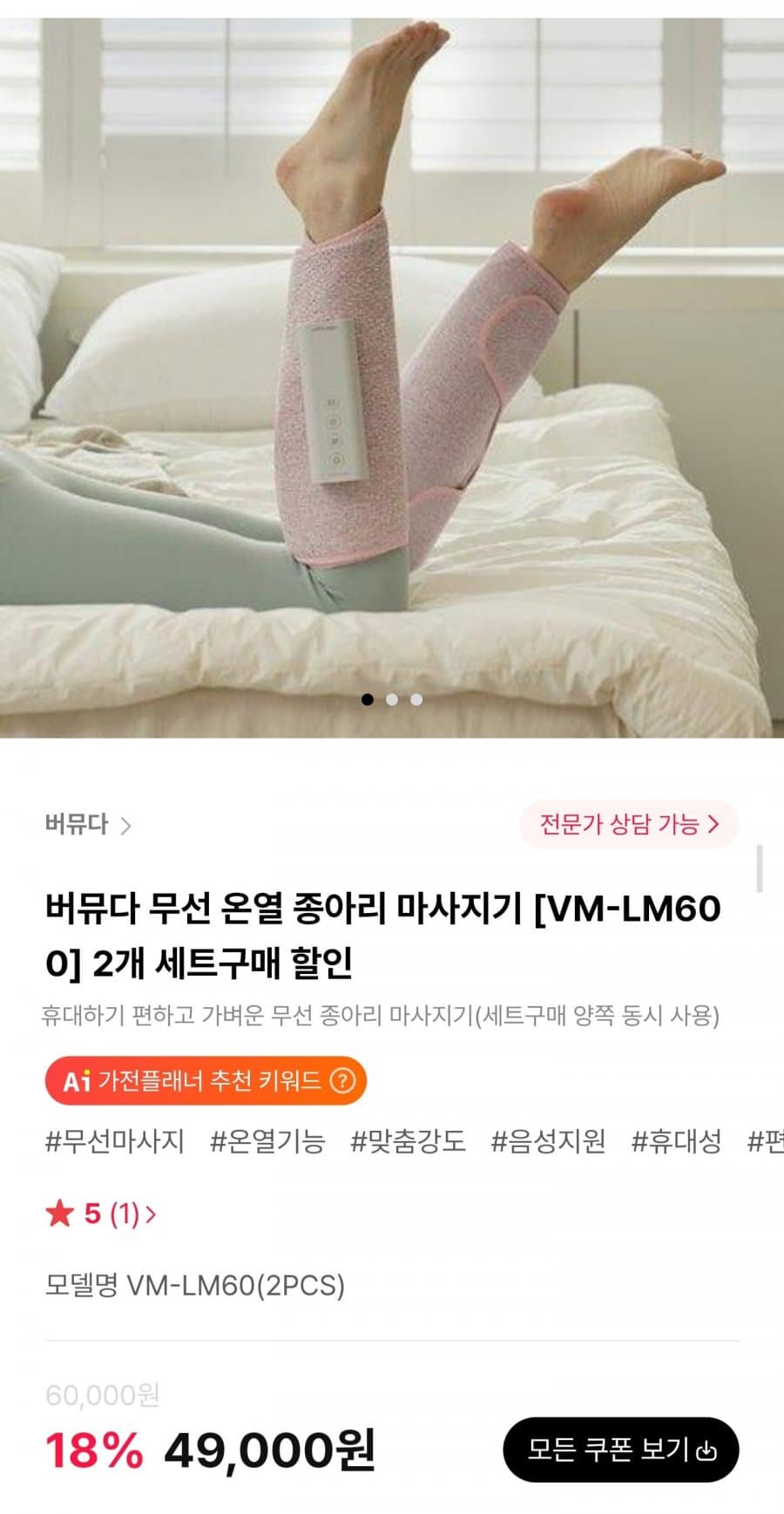 버뮤다 종아리 마사지기 2개세트