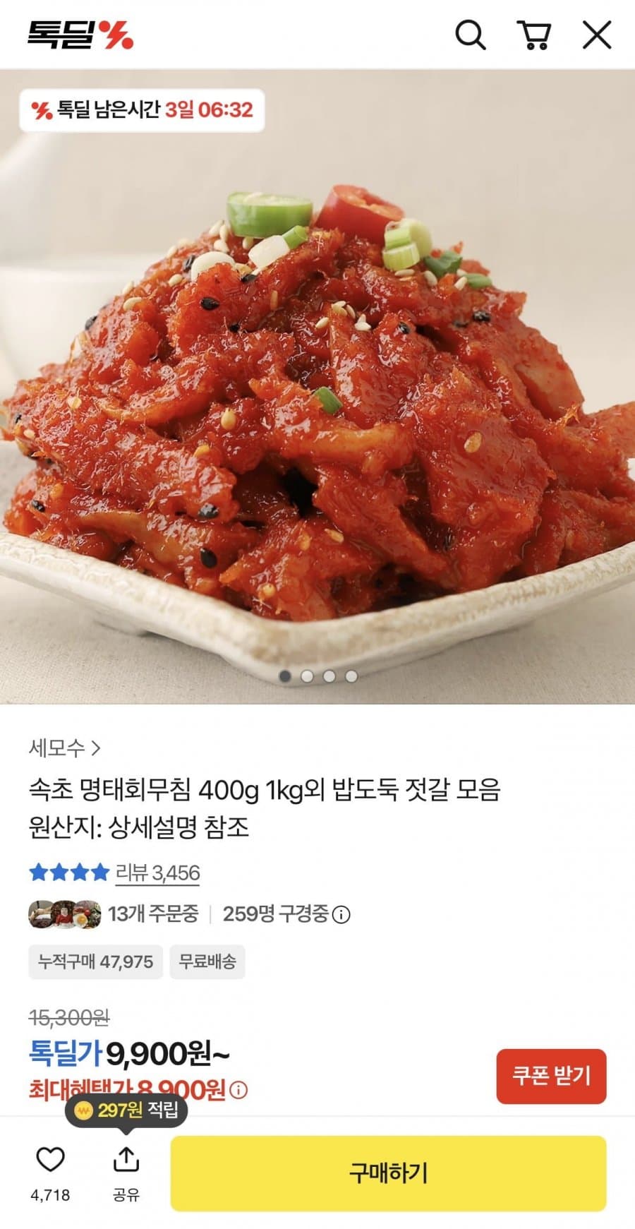 속초 명태회무침 400g