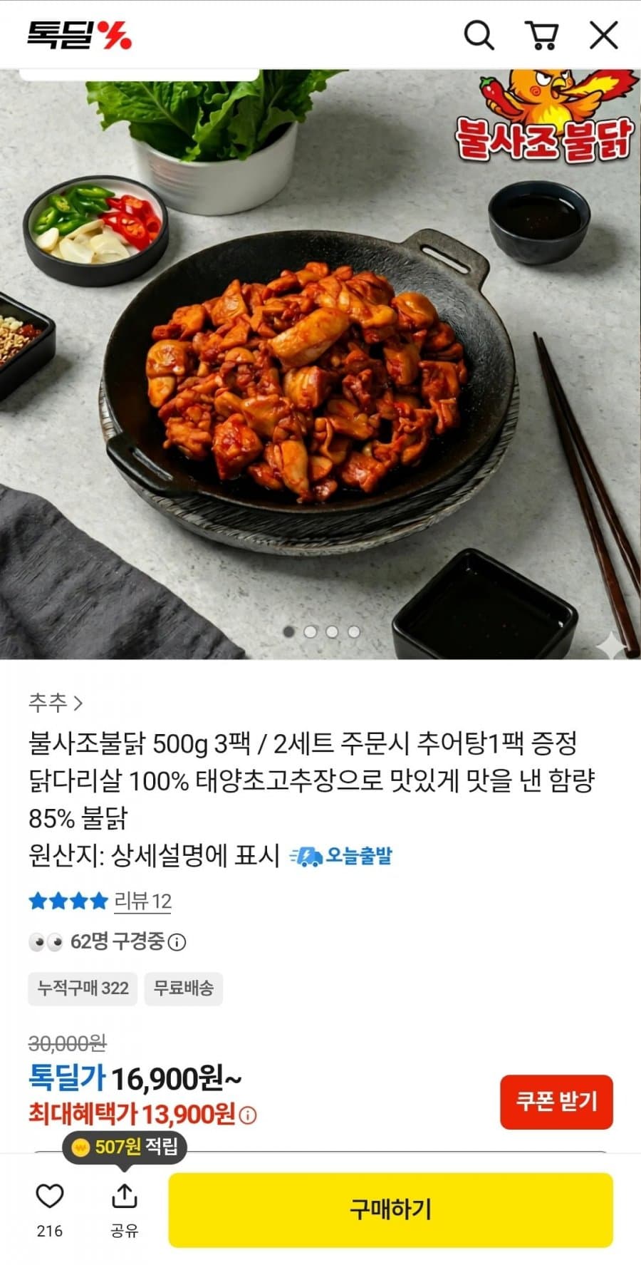 불사조불닭 300g 3팩