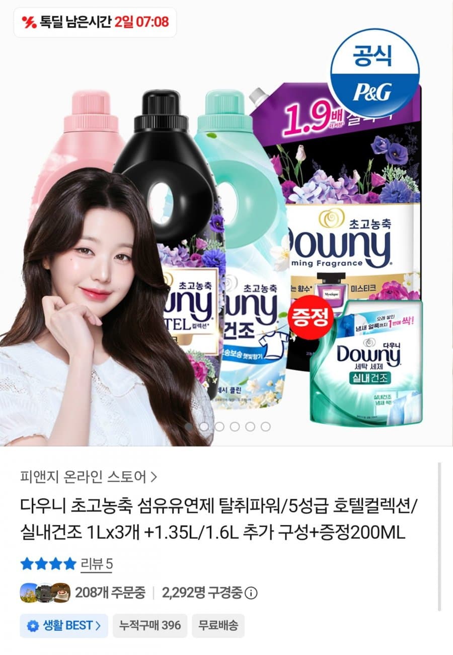 다우니 실내건조 1L 3개+리필