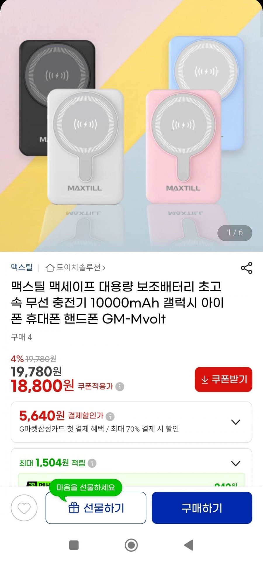 맥스틸 맥세이프 보조배터리 10000mAh