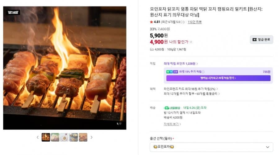 파닭꼬치 6개 2팩