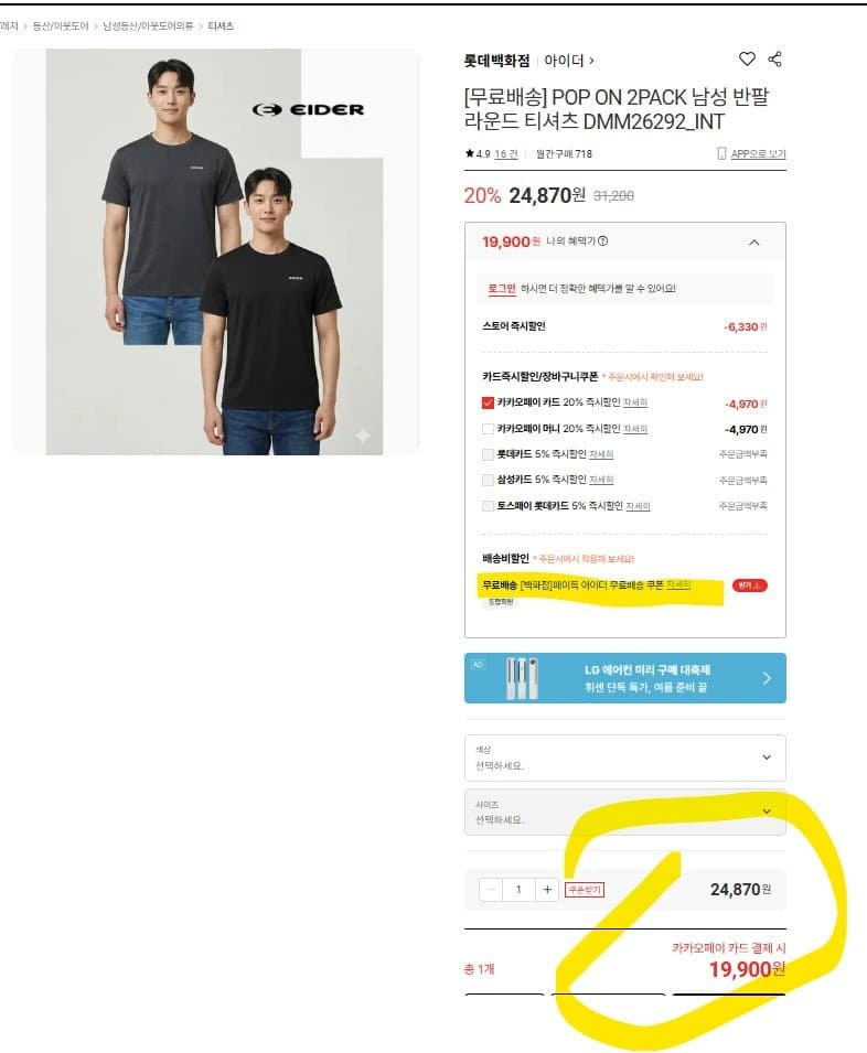 아이더 반팔 티셔츠 2팩