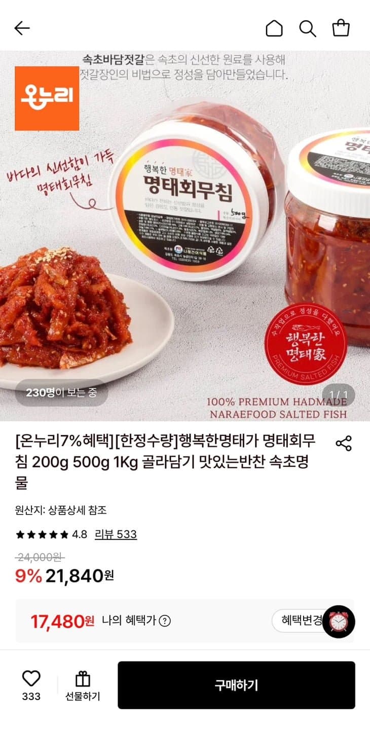 속초 명태회무침 1kg