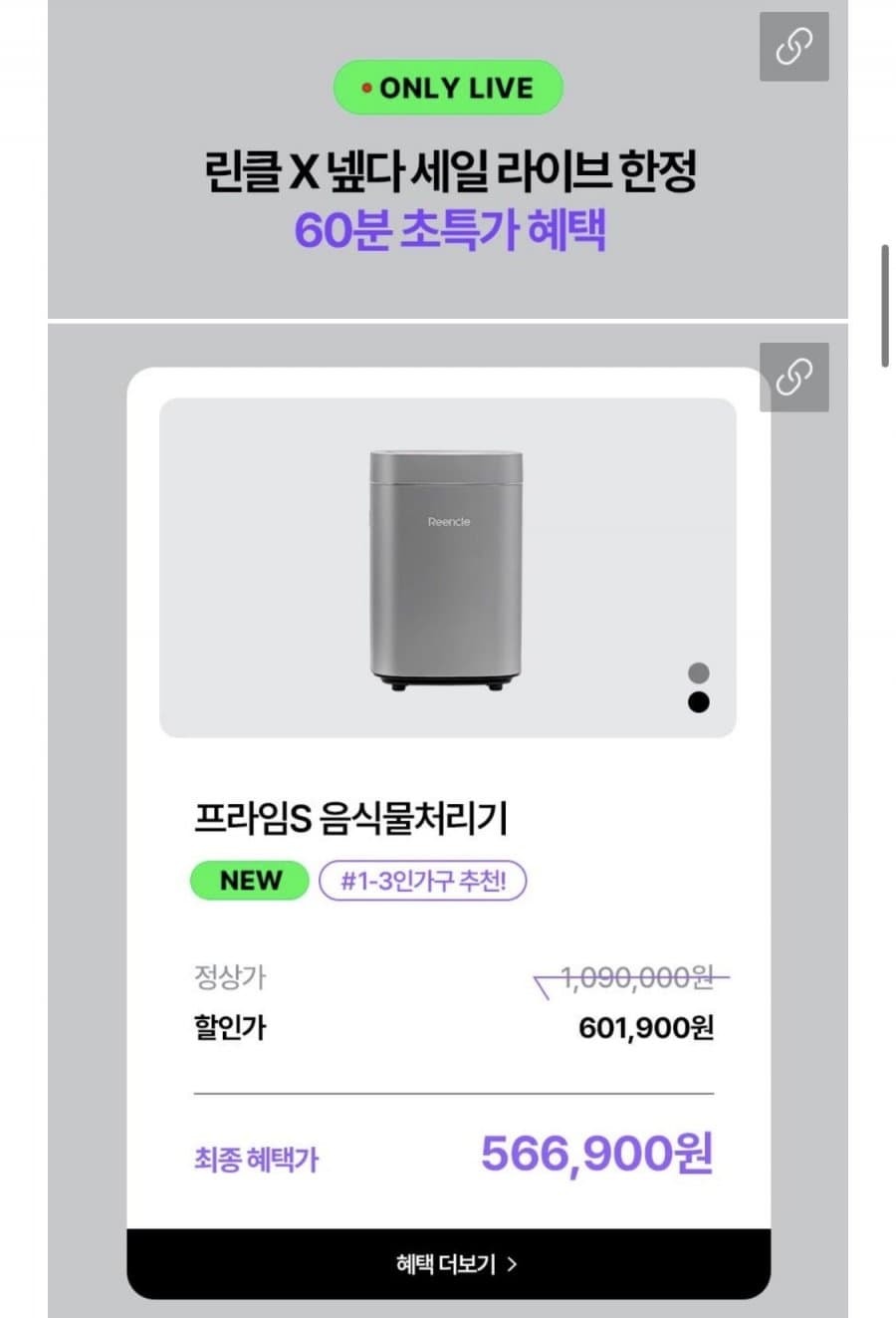 린클 프라임S 음식물처리기