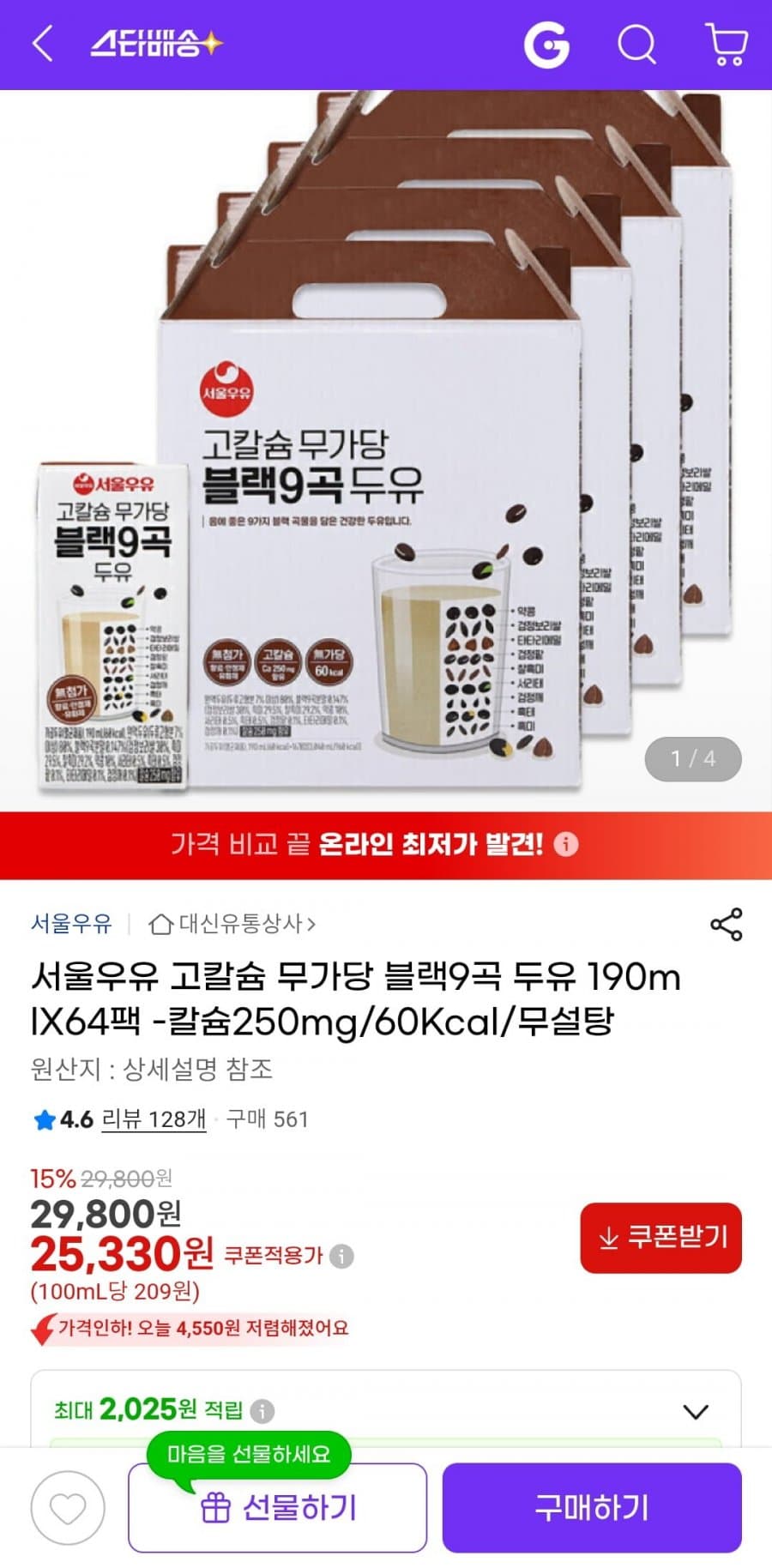 서울우유 블랙9곡 두유 64팩