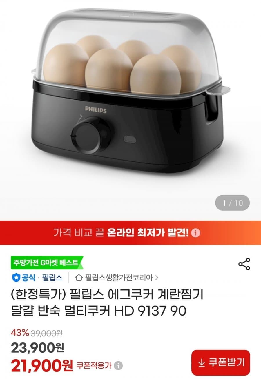 필립스 에그쿠커