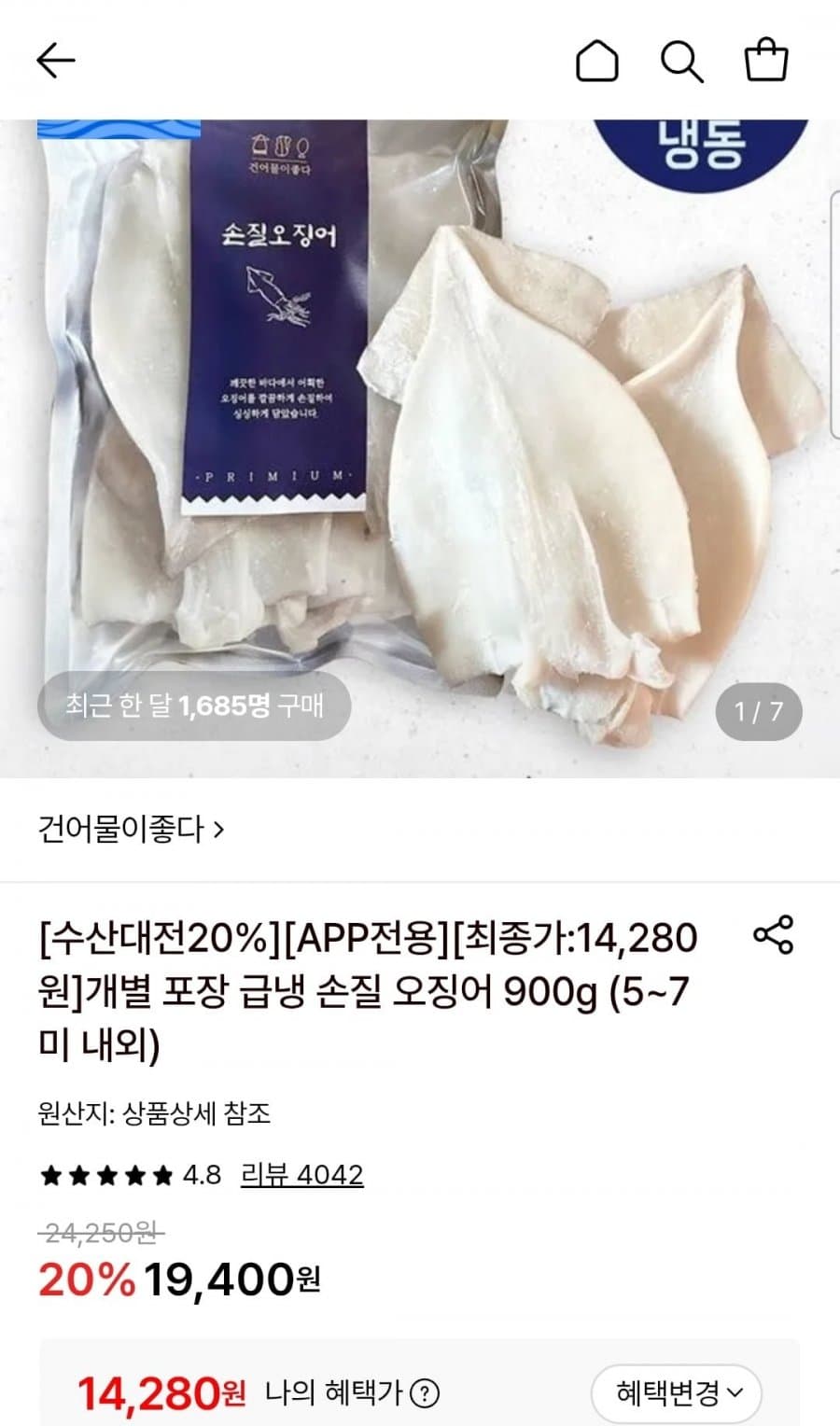 건어물이좋다 손질오징어 900g