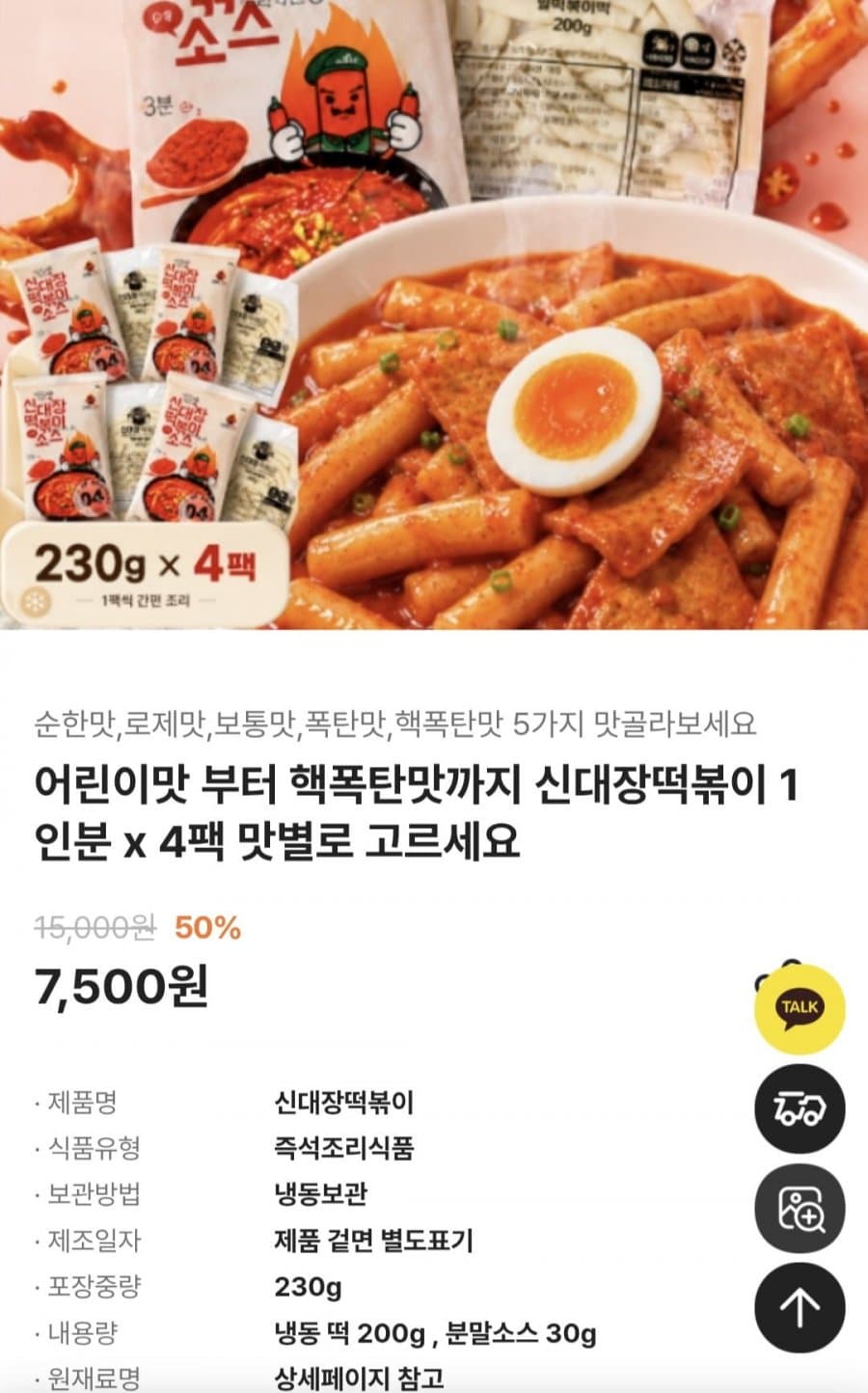 신대장 떡볶이 4팩