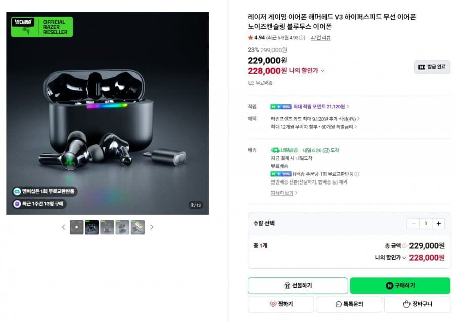Razer 해머헤드 V3 하이퍼스피드