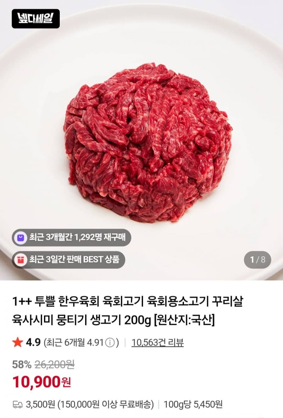 1++ 한우 육회 200g