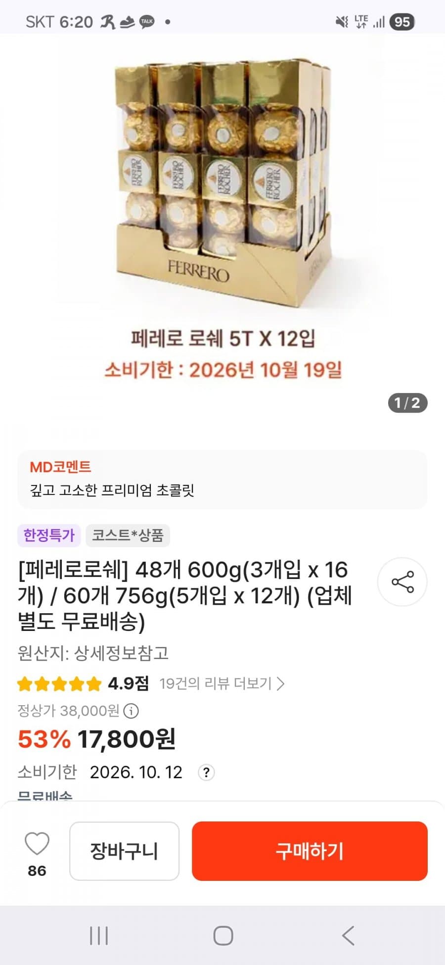 페레로로쉐 48개