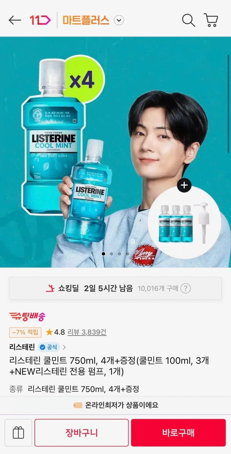 리스테린 쿨민트 750ml 4개