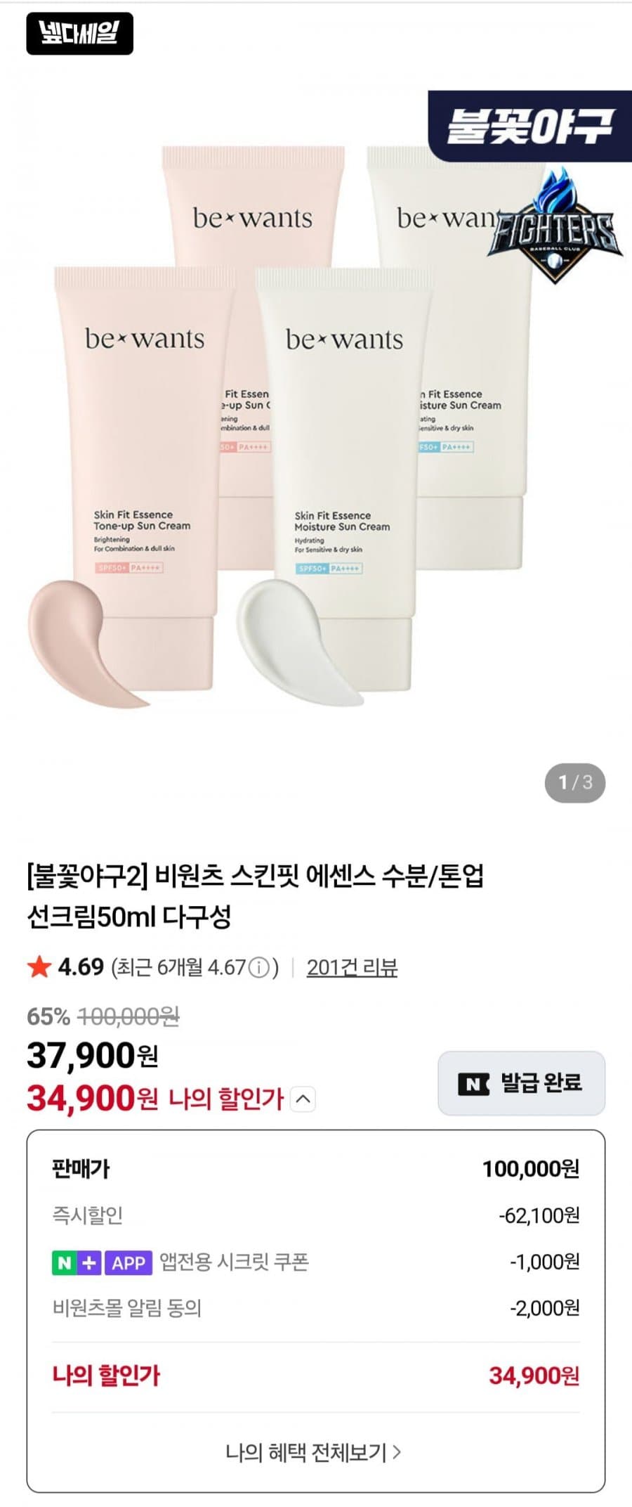 비원츠 선크림 50ml 4개